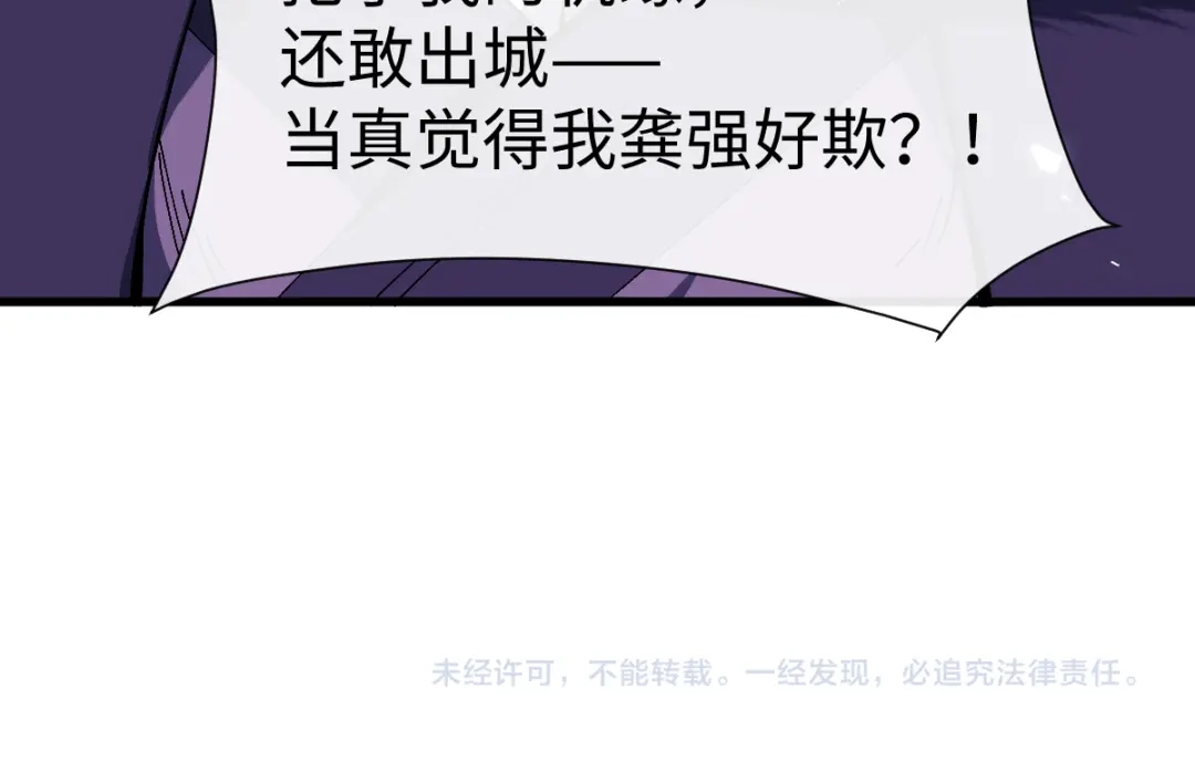 师尊：这个冲师逆徒才不是圣子 第190话 第158页