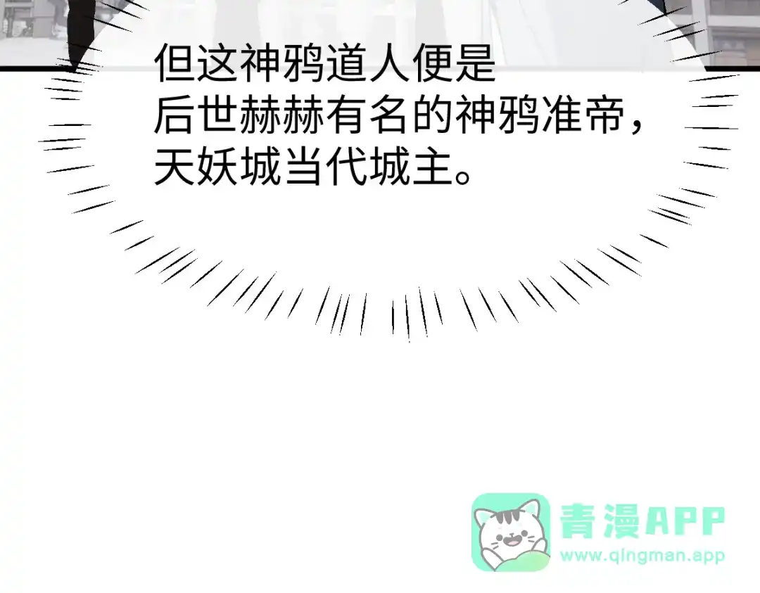 师尊：这个冲师逆徒才不是圣子 第190话 第16页
