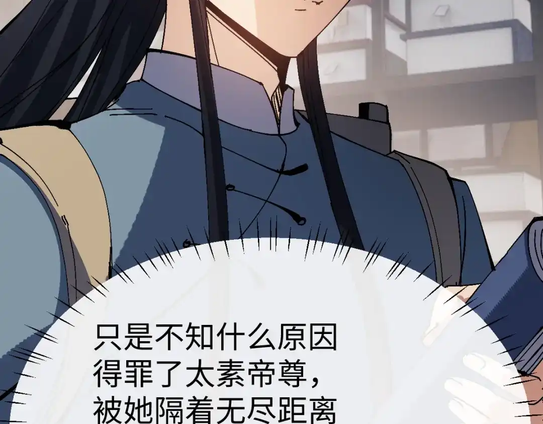 师尊：这个冲师逆徒才不是圣子 第190话 第18页