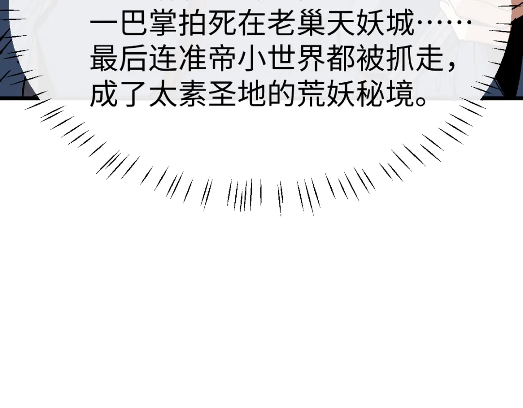 师尊：这个冲师逆徒才不是圣子 第190话 第19页