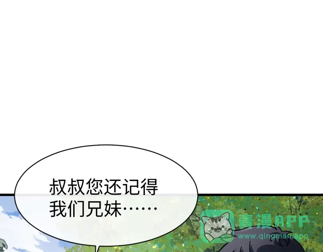 师尊：这个冲师逆徒才不是圣子 第190话 第31页