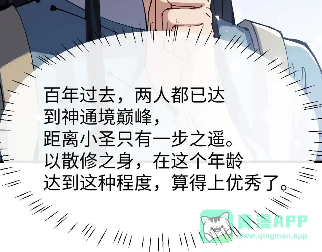 师尊：这个冲师逆徒才不是圣子 第190话 第36页