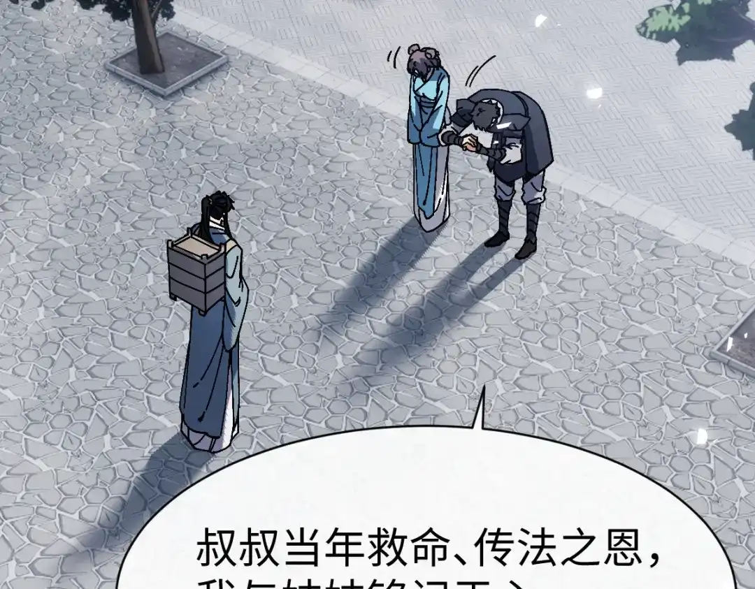 师尊：这个冲师逆徒才不是圣子 第190话 第38页