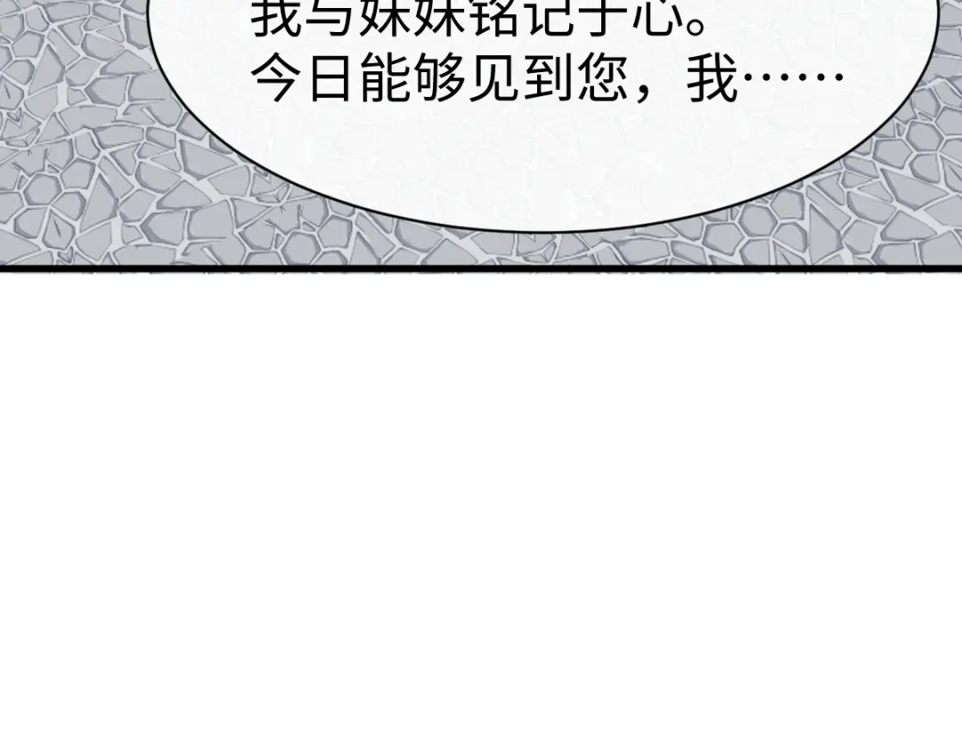 师尊：这个冲师逆徒才不是圣子 第190话 第39页