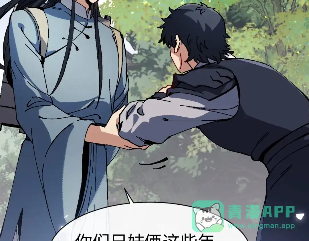 师尊：这个冲师逆徒才不是圣子 第190话 第41页