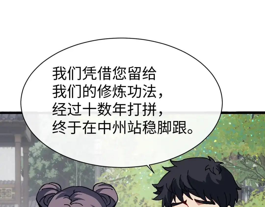 师尊：这个冲师逆徒才不是圣子 第190话 第43页