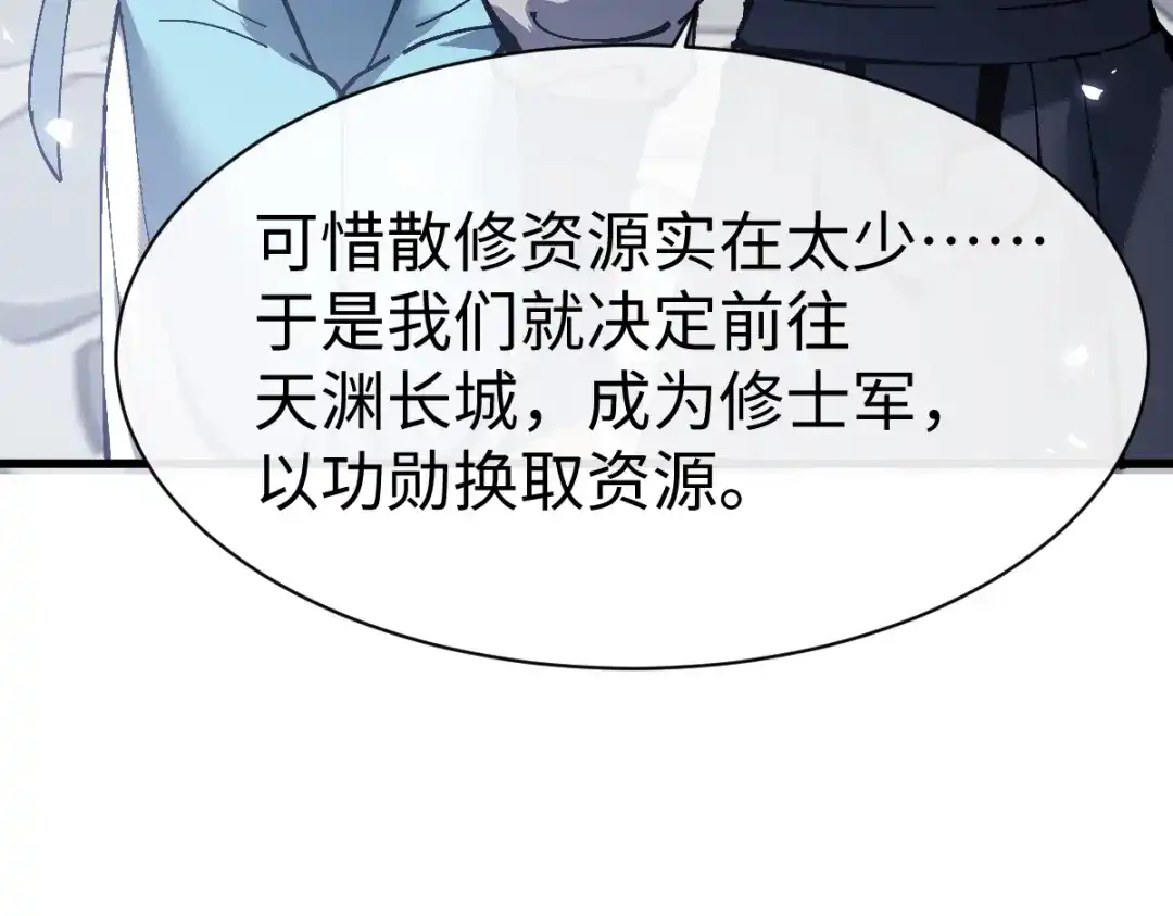 师尊：这个冲师逆徒才不是圣子 第190话 第45页