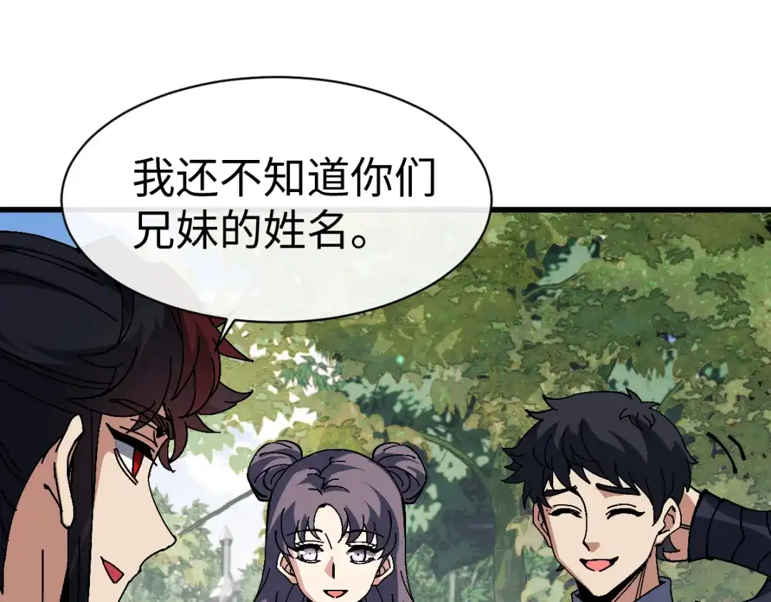 师尊：这个冲师逆徒才不是圣子 第190话 第47页