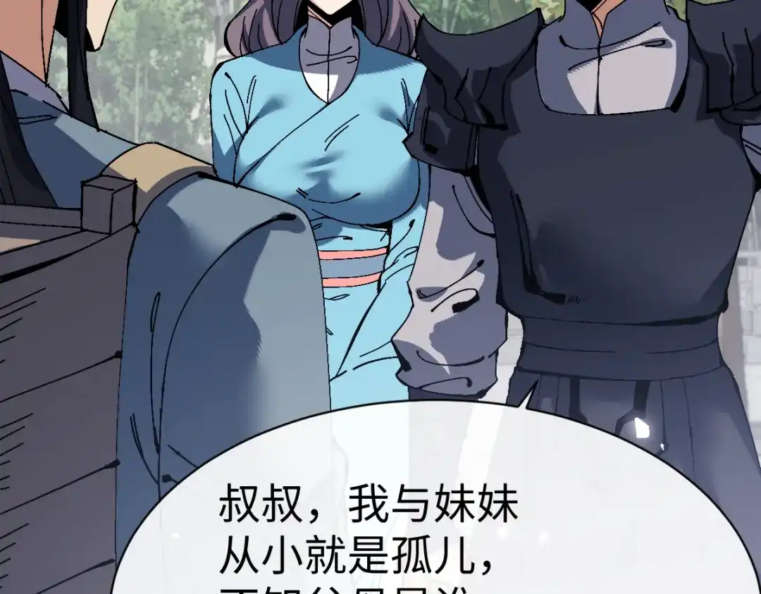 师尊：这个冲师逆徒才不是圣子 第190话 第48页