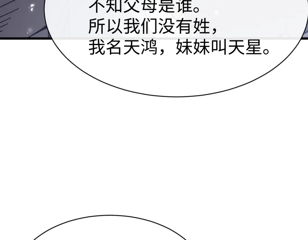 师尊：这个冲师逆徒才不是圣子 第190话 第49页