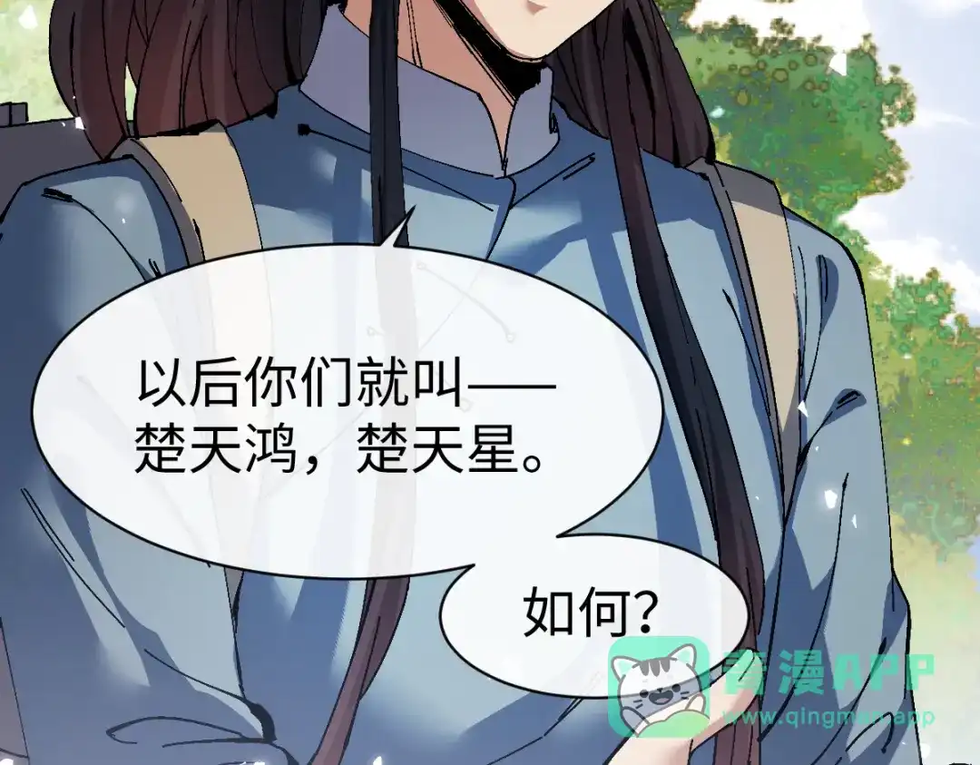 师尊：这个冲师逆徒才不是圣子 第190话 第51页