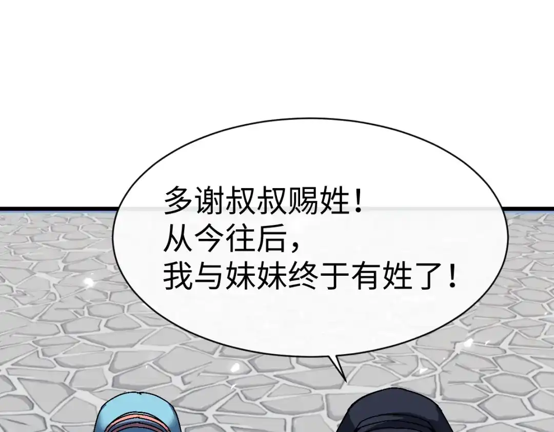 师尊：这个冲师逆徒才不是圣子 第190话 第53页