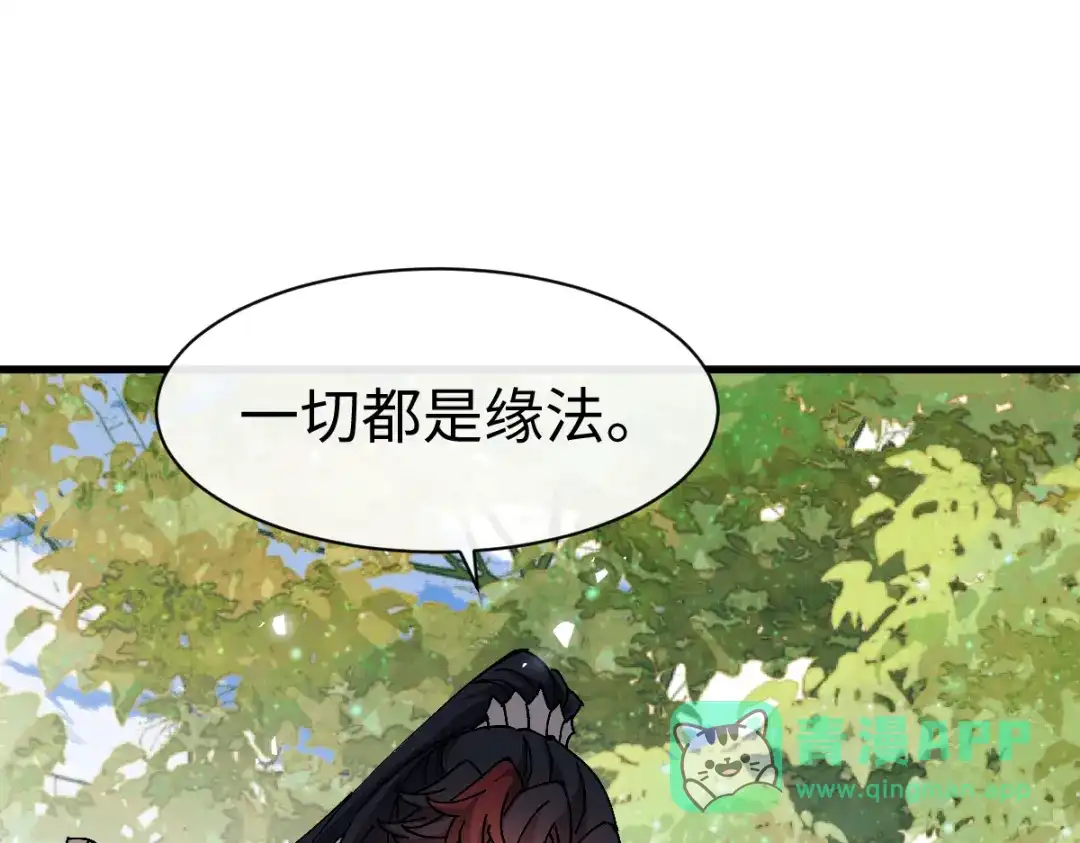 师尊：这个冲师逆徒才不是圣子 第190话 第56页