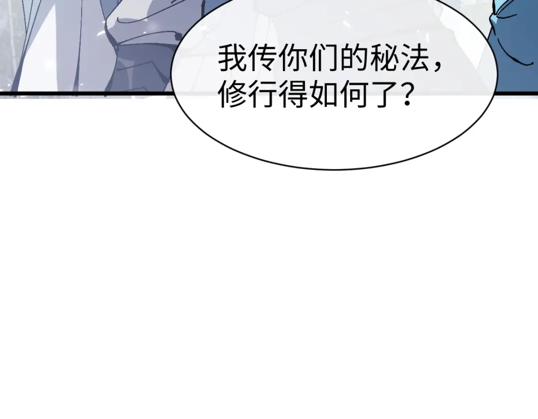 师尊：这个冲师逆徒才不是圣子 第190话 第58页