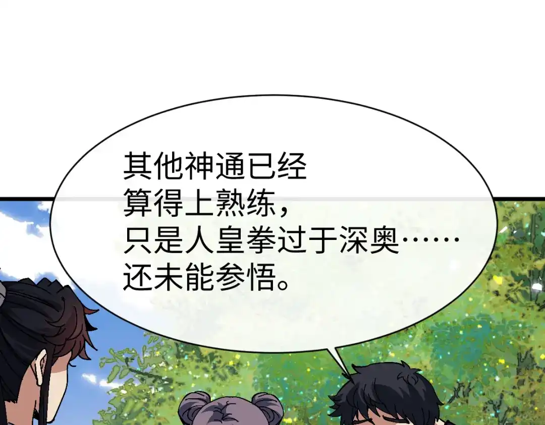 师尊：这个冲师逆徒才不是圣子 第190话 第59页