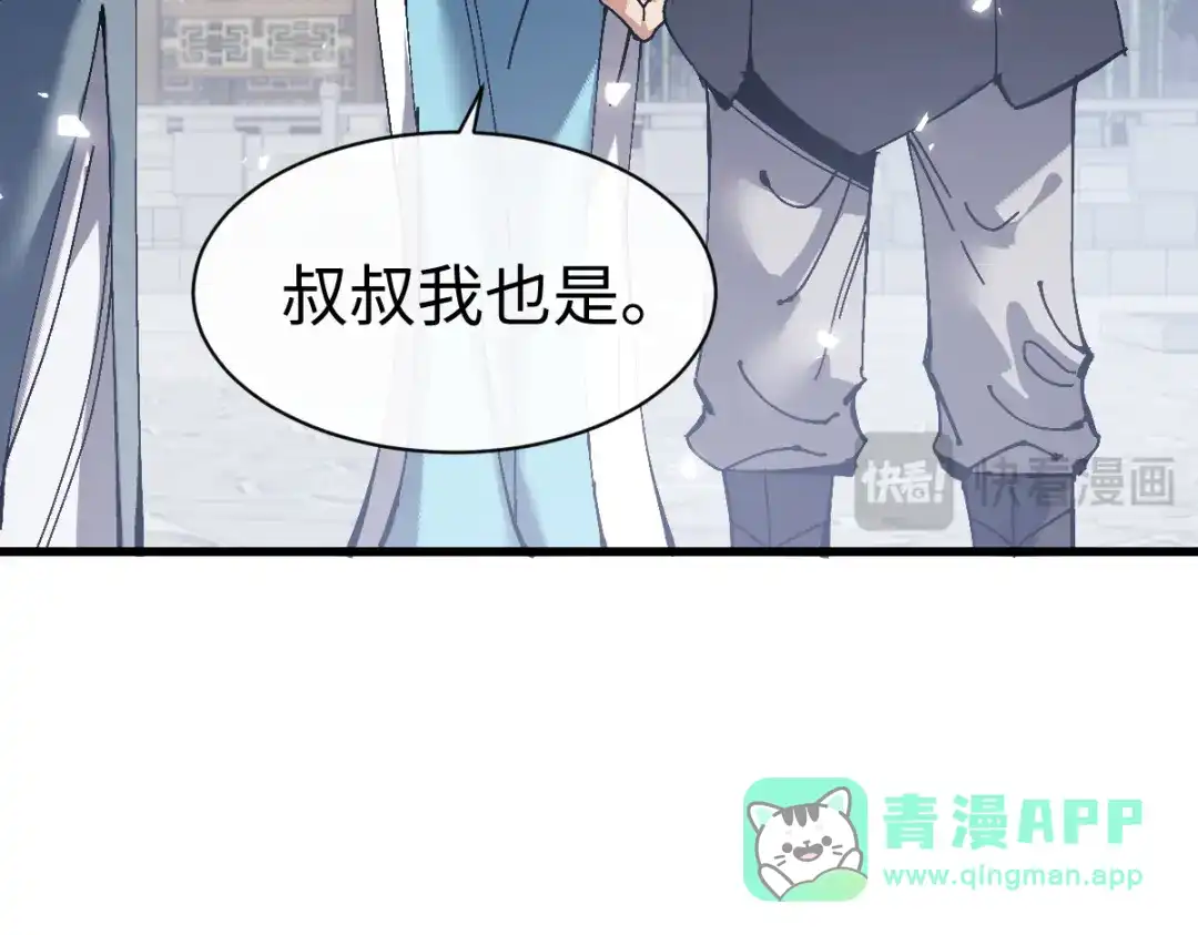 师尊：这个冲师逆徒才不是圣子 第190话 第61页