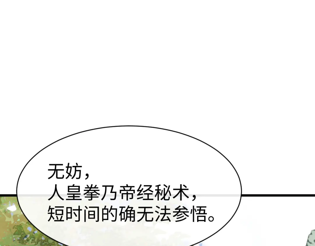 师尊：这个冲师逆徒才不是圣子 第190话 第62页