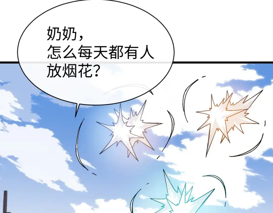 师尊：这个冲师逆徒才不是圣子 第190话 第8页