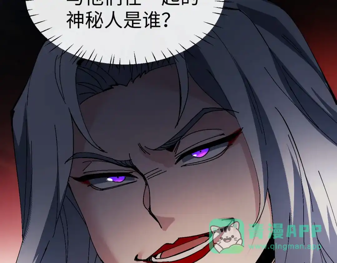 师尊：这个冲师逆徒才不是圣子 第190话 第81页