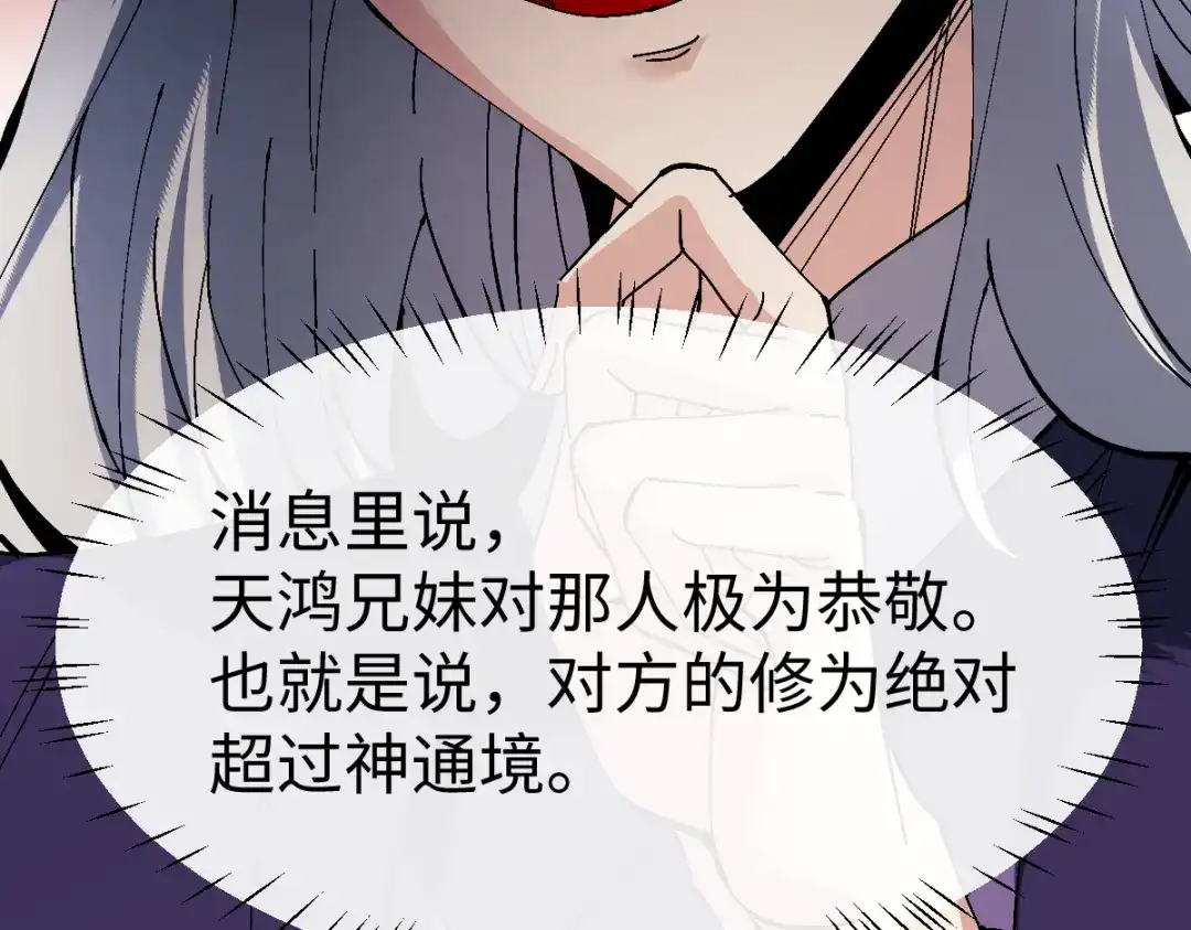 师尊：这个冲师逆徒才不是圣子 第190话 第82页