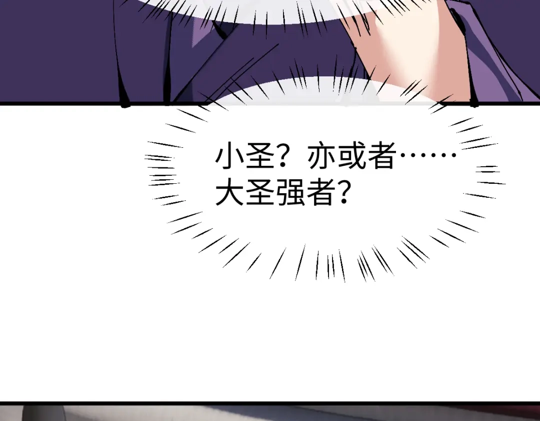 师尊：这个冲师逆徒才不是圣子 第190话 第83页