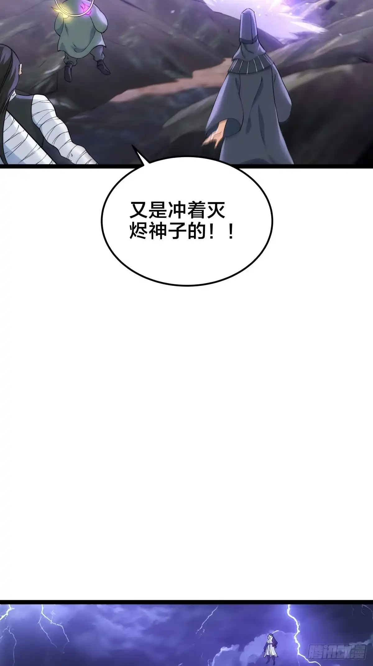 我夺舍了系统玩家 170-震慑神殿众人 第15页