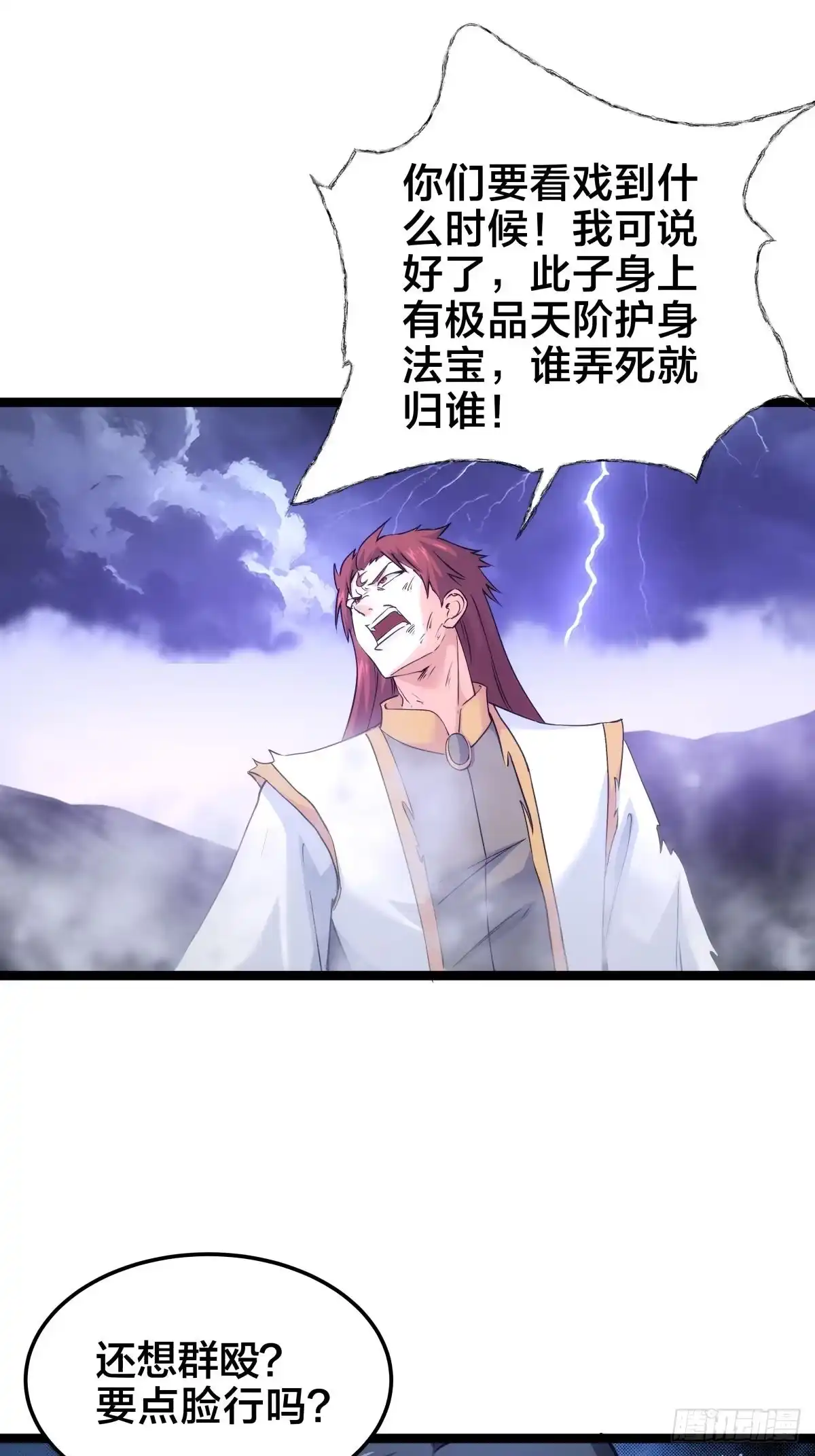 我夺舍了系统玩家 170-震慑神殿众人 第18页