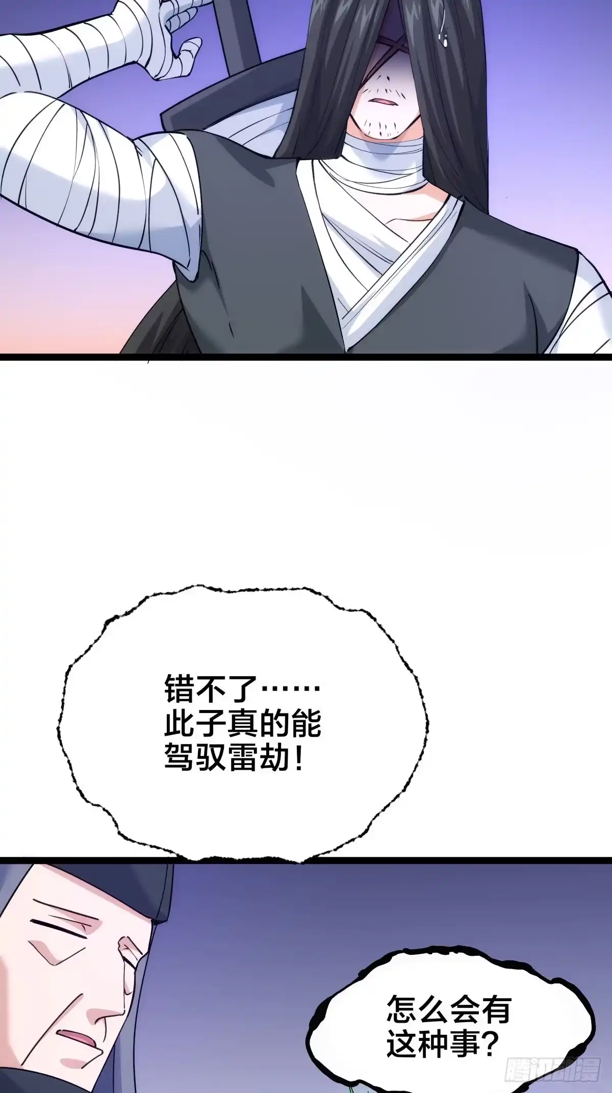 我夺舍了系统玩家 170-震慑神殿众人 第21页