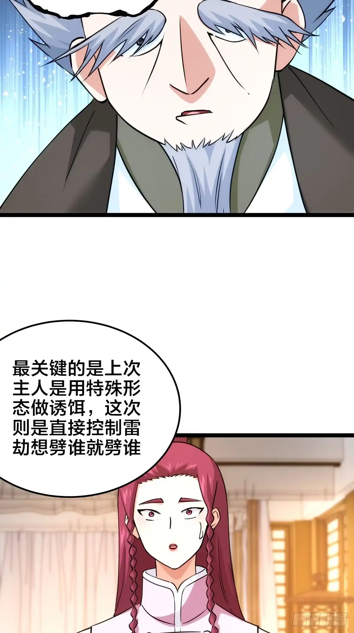 我夺舍了系统玩家 170-震慑神殿众人 第25页