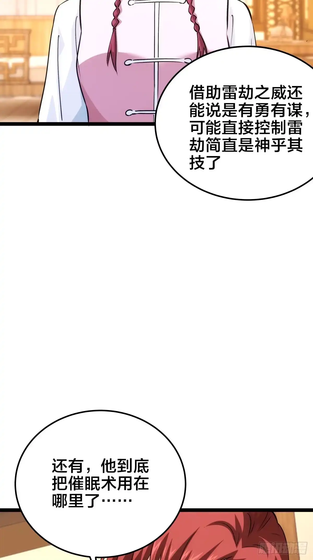 我夺舍了系统玩家 170-震慑神殿众人 第26页
