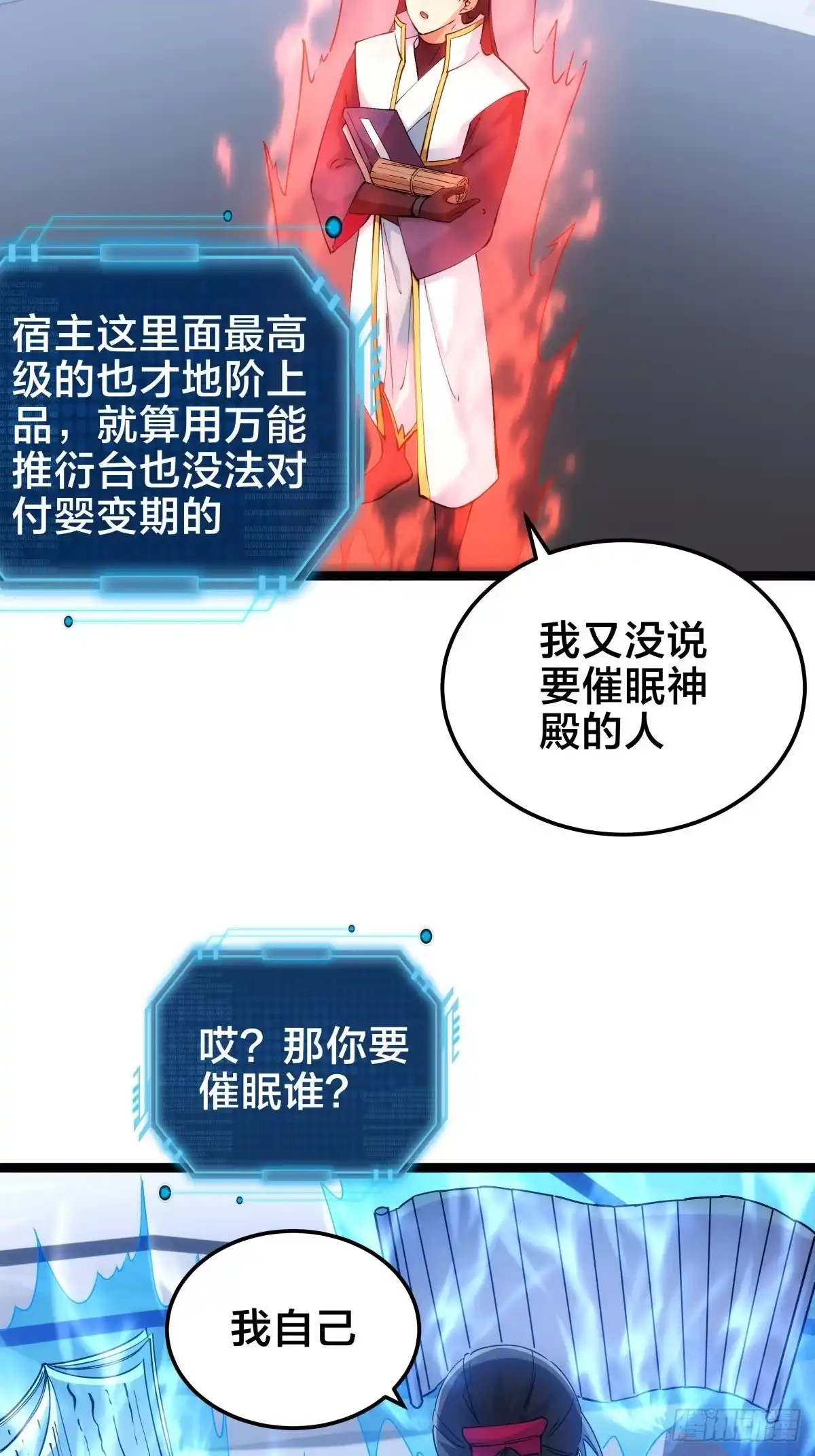 我夺舍了系统玩家 170-震慑神殿众人 第30页