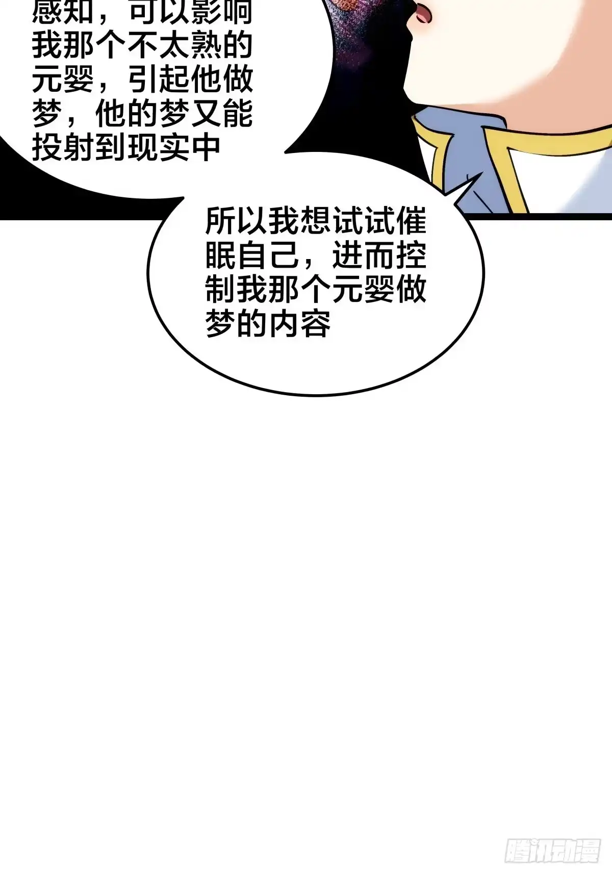 我夺舍了系统玩家 170-震慑神殿众人 第32页