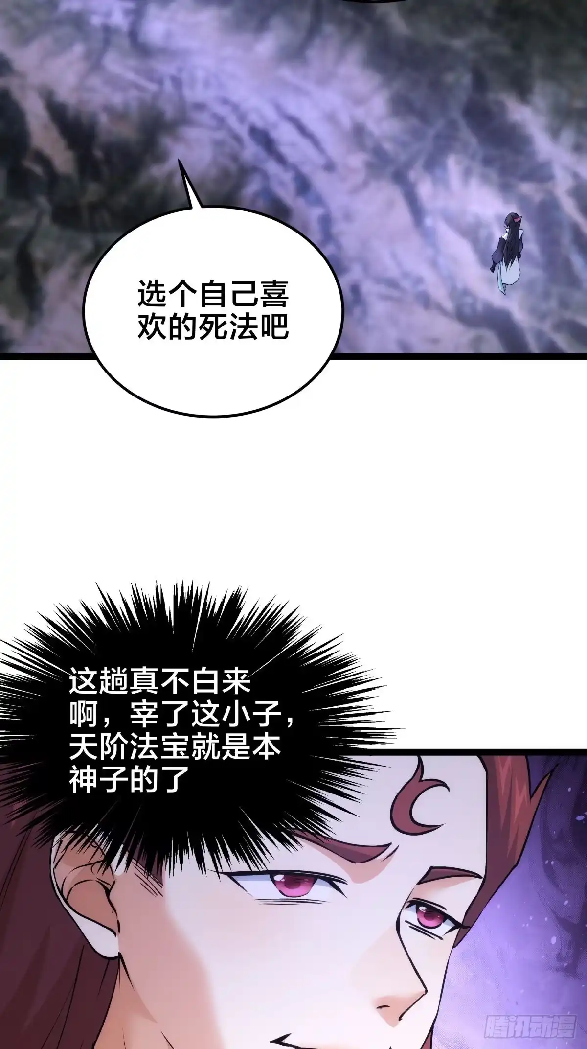 我夺舍了系统玩家 170-震慑神殿众人 第5页