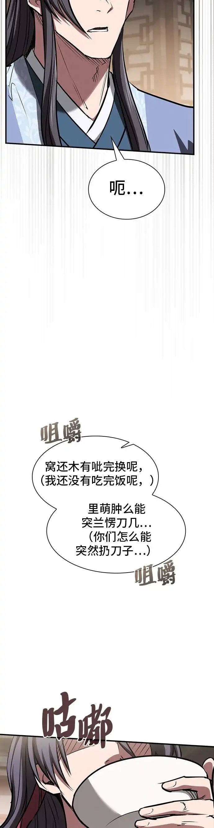 密探的魔教生活 第73话 第10页