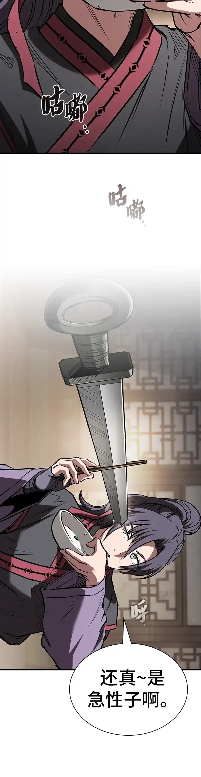 密探的魔教生活 第73话 第11页