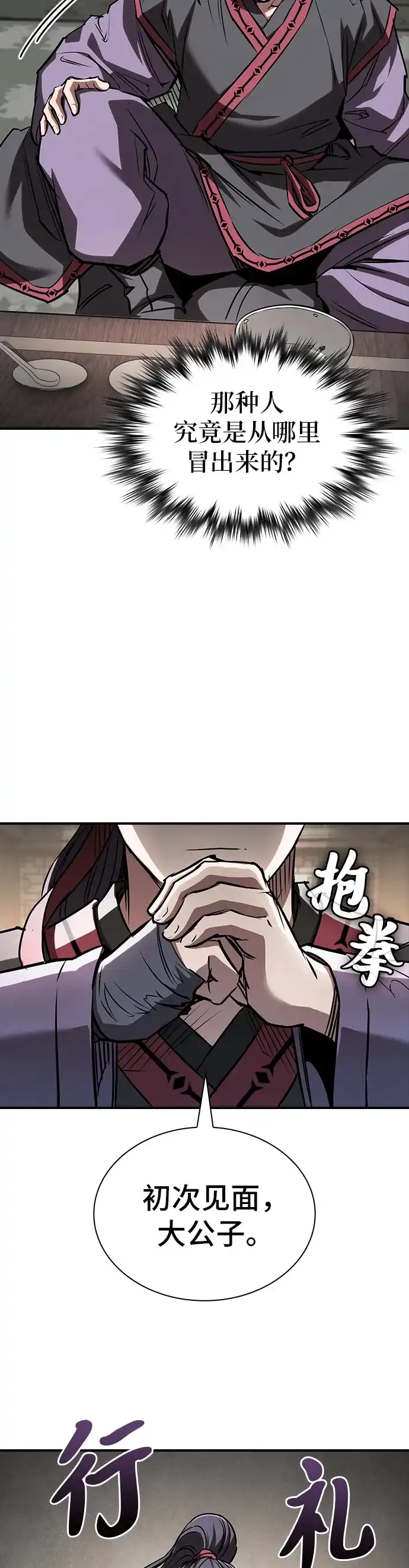 密探的魔教生活 第73话 第13页