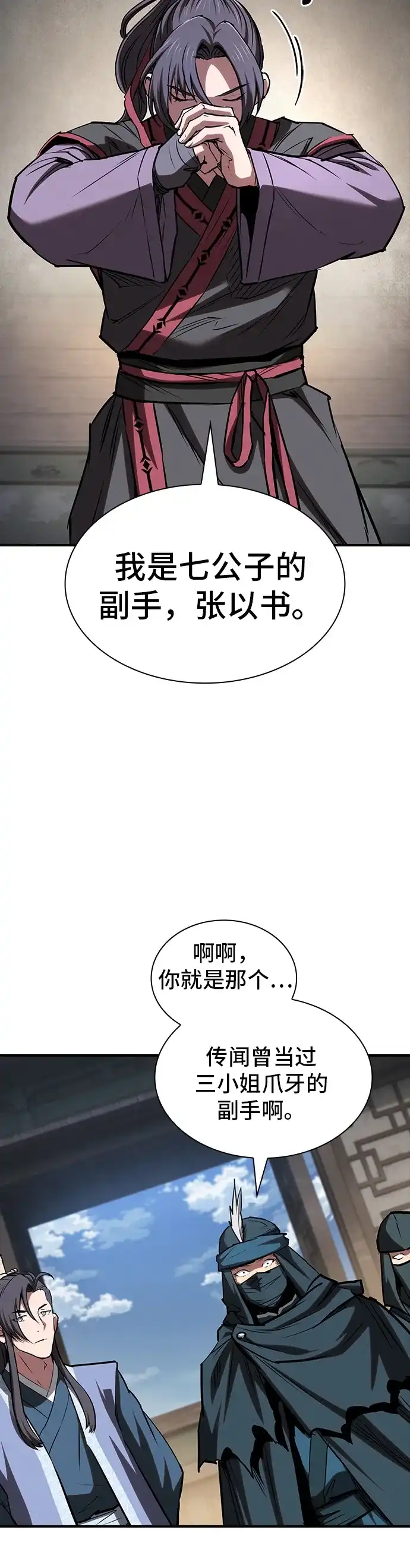 密探的魔教生活 第73话 第14页