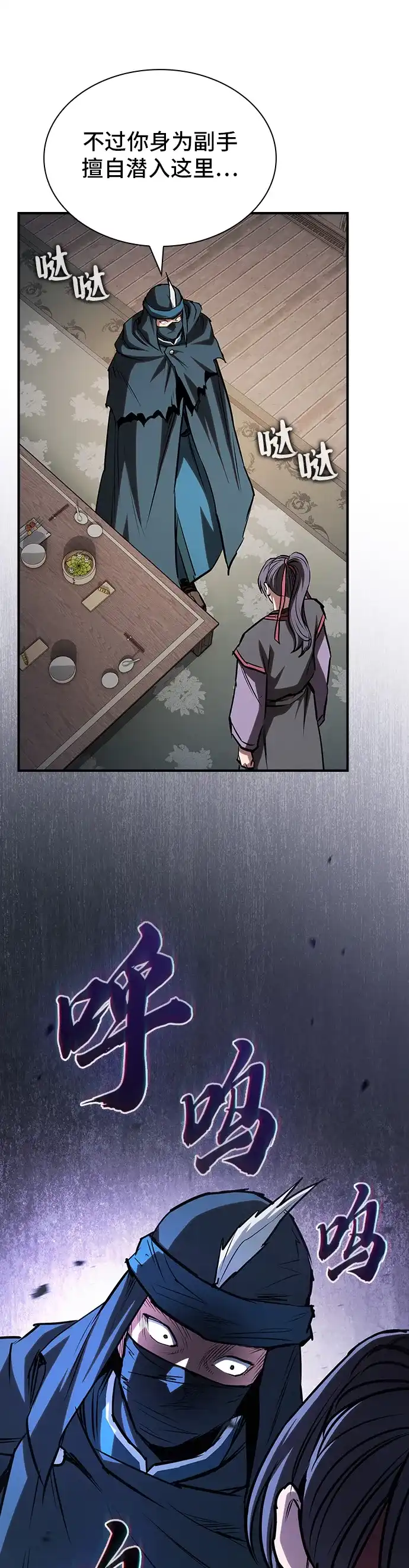 密探的魔教生活 第73话 第15页