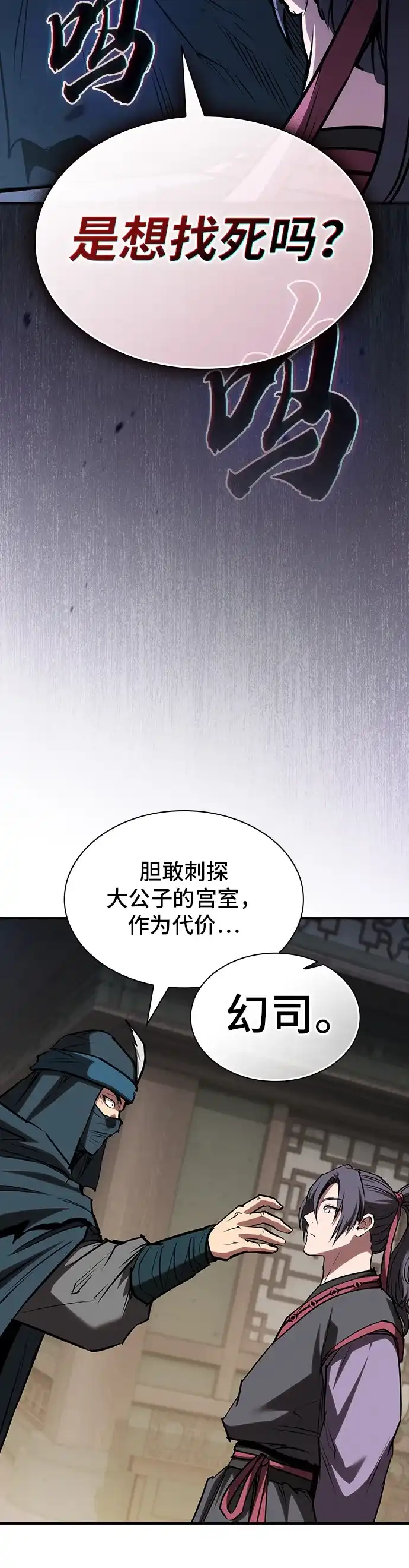密探的魔教生活 第73话 第16页