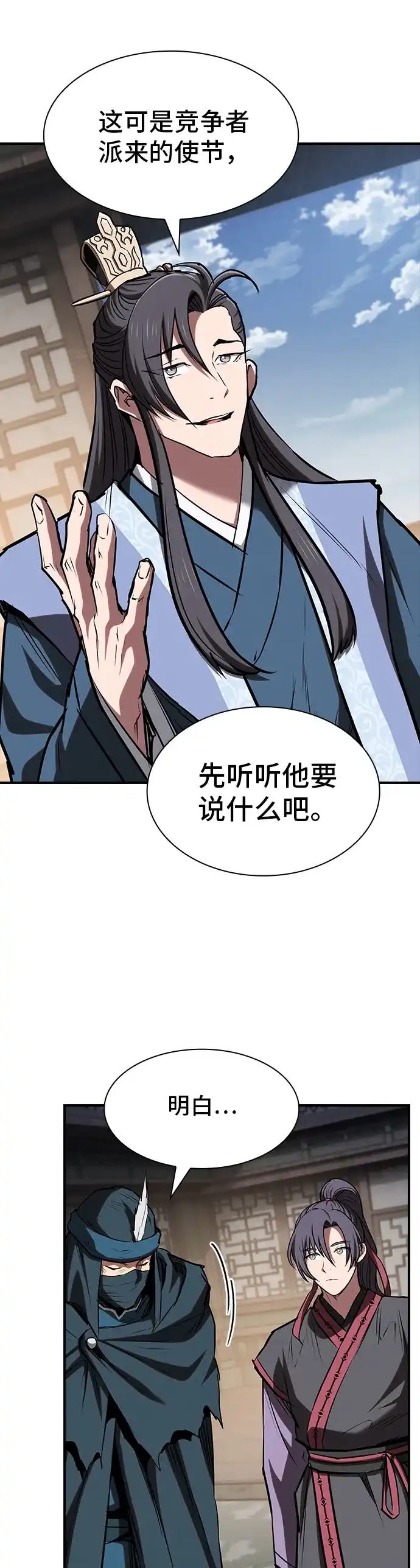 密探的魔教生活 第73话 第17页