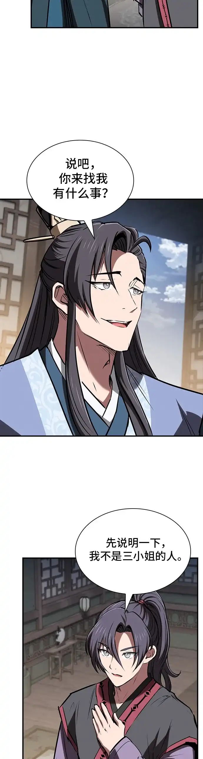 密探的魔教生活 第73话 第18页