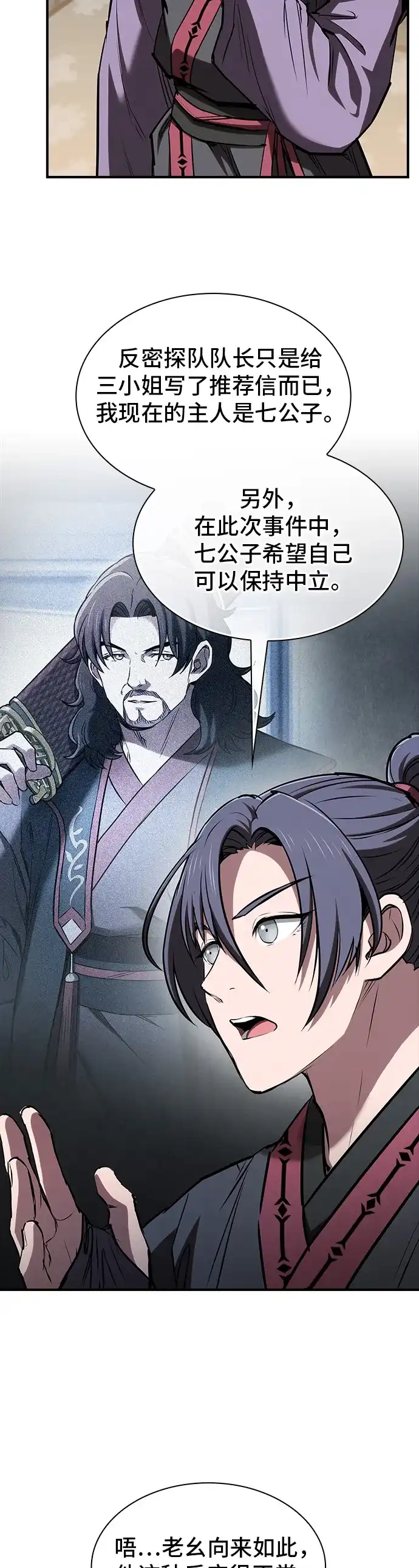 密探的魔教生活 第73话 第19页
