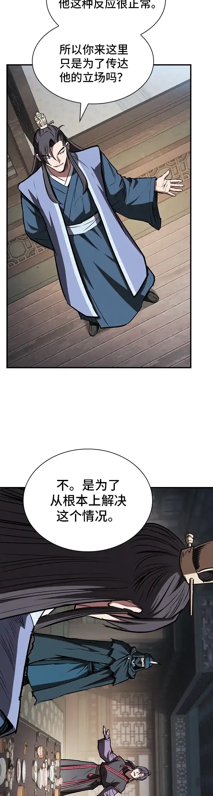 密探的魔教生活 第73话 第20页