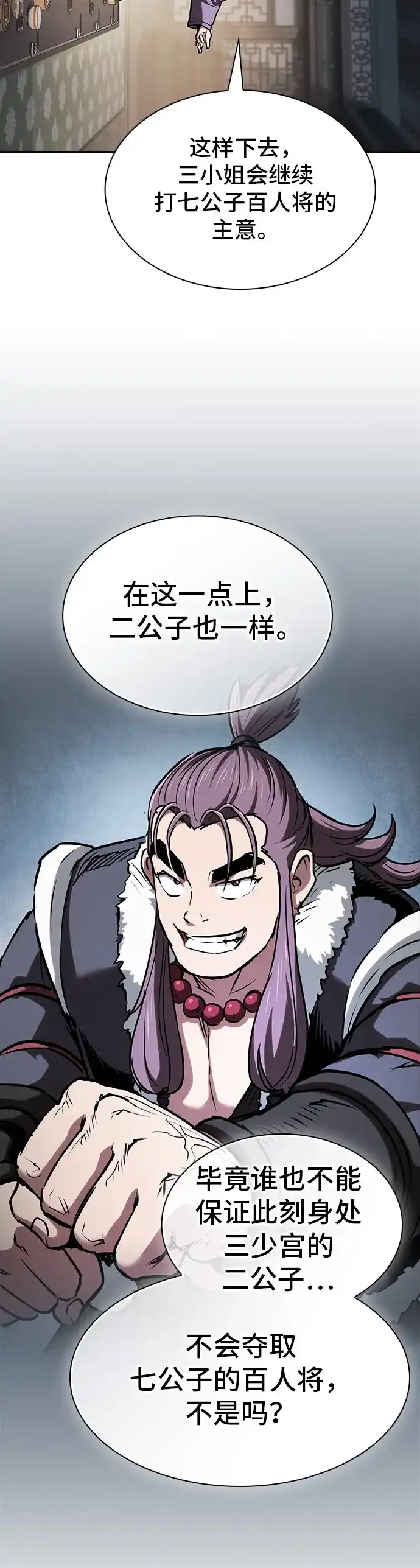 密探的魔教生活 第73话 第21页