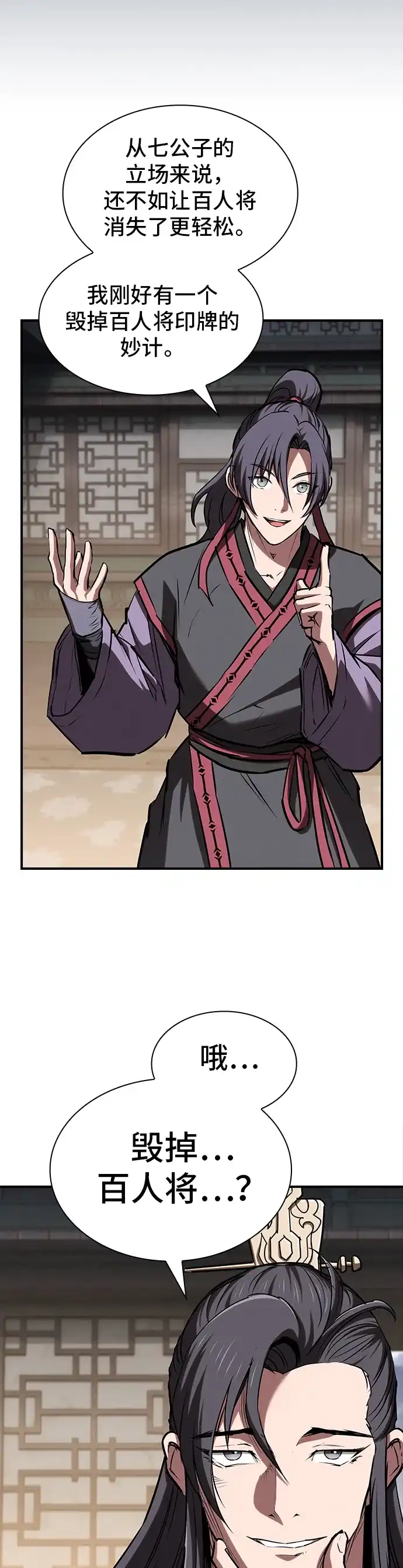 密探的魔教生活 第73话 第22页