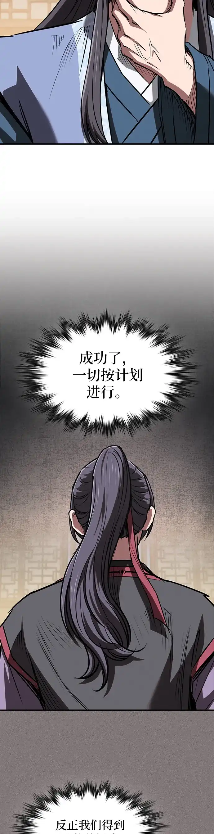 密探的魔教生活 第73话 第23页