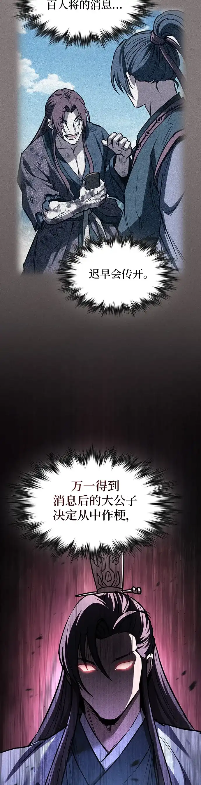 密探的魔教生活 第73话 第24页