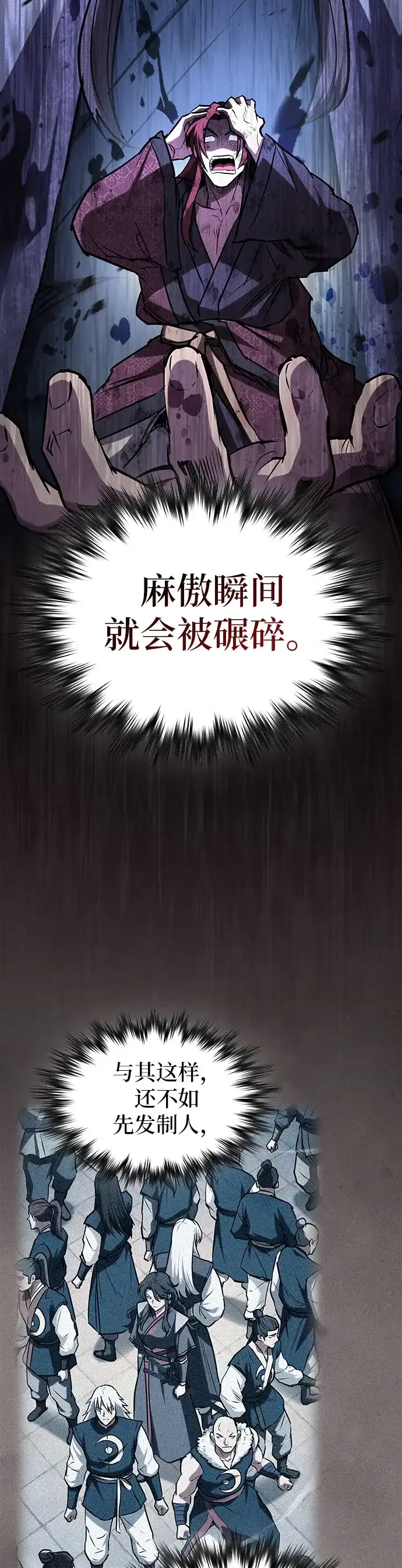 密探的魔教生活 第73话 第25页