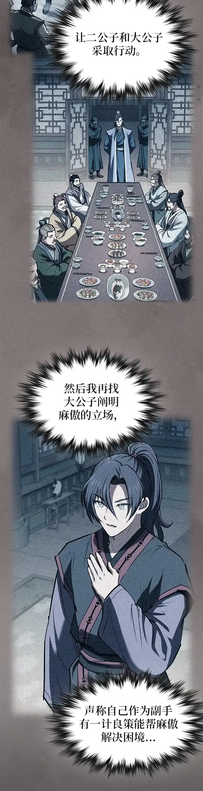 密探的魔教生活 第73话 第26页