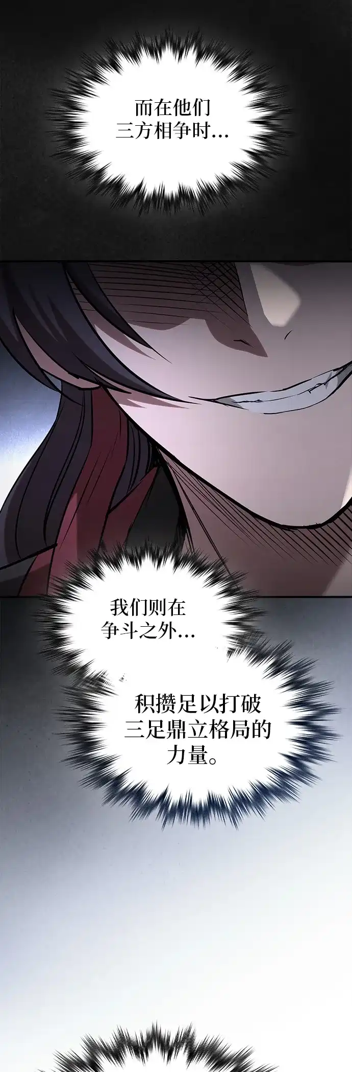 密探的魔教生活 第73话 第28页